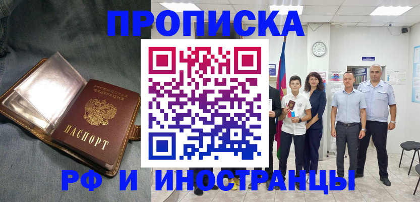 прописка регистрация в Зиме